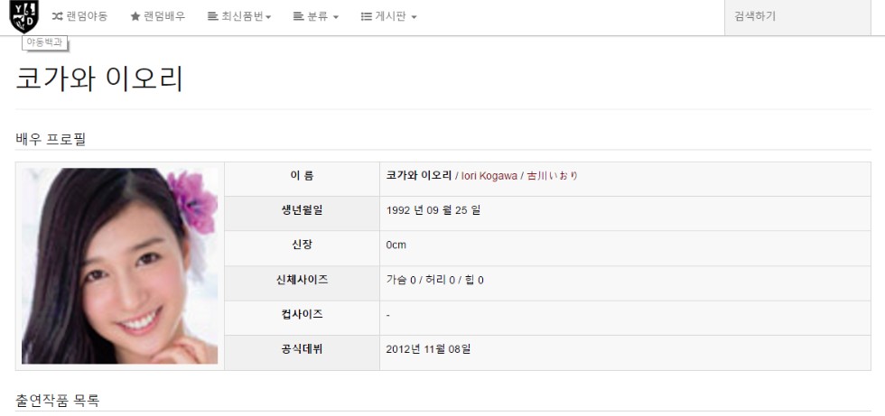 야동 위키 백과도 있네 ㅋ_1.png