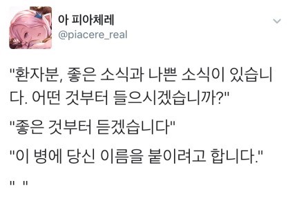 환자분, 좋은 소식과 나쁜 소식이 있습니다._1.jpeg