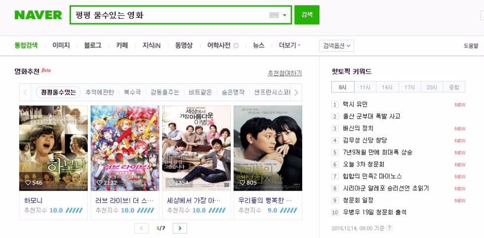 네이버가 인정한 펑펑울수있는 갓영화!_1.jpg