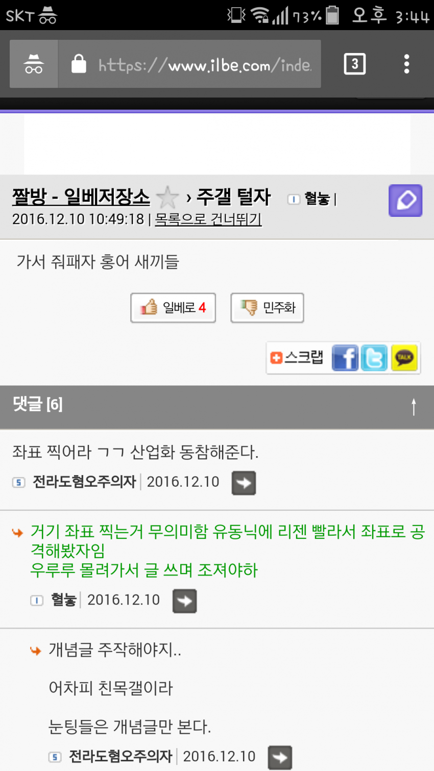 주갤 털려는 일베_1.png