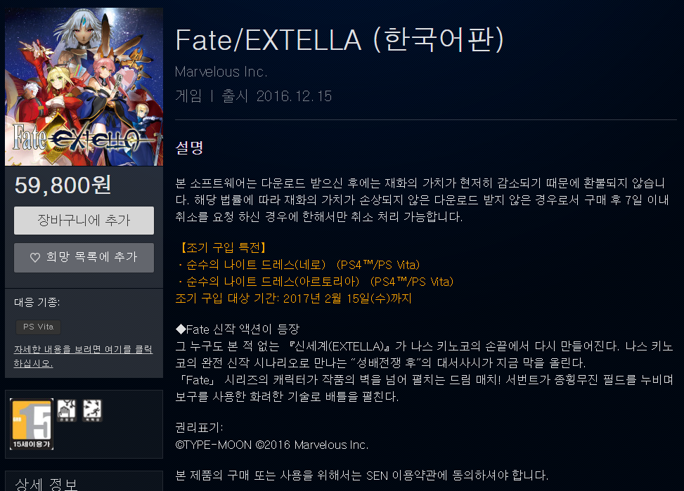 페이트/엑스텔라 (한국어판),추가의상 DLC 스토어 등록_1.png