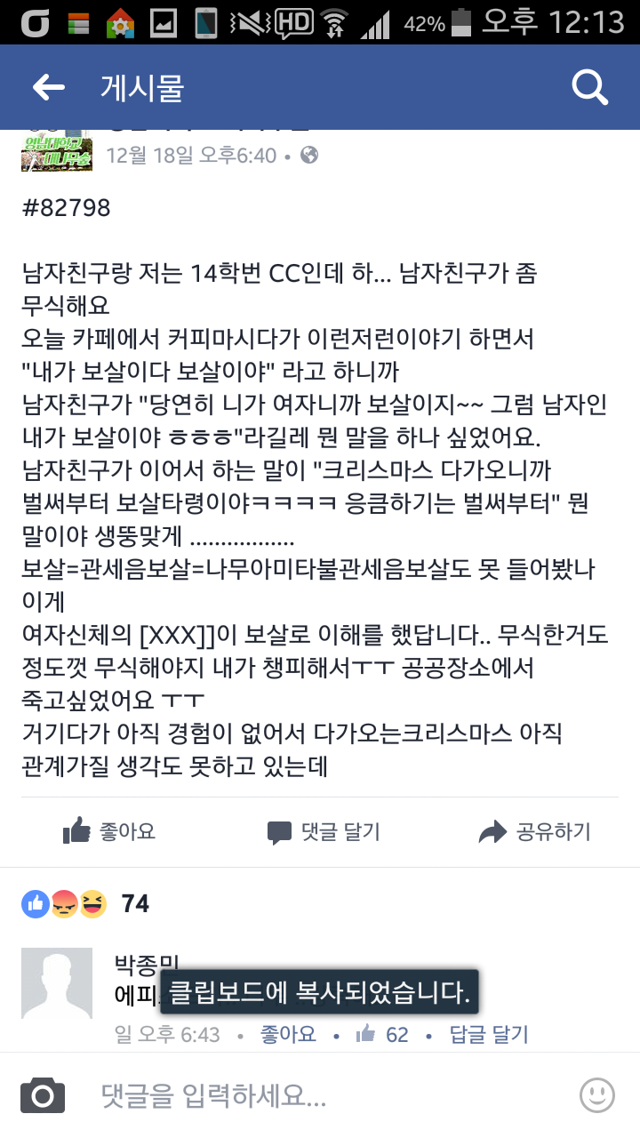 아다 남자친구를 가진 여친의 고민