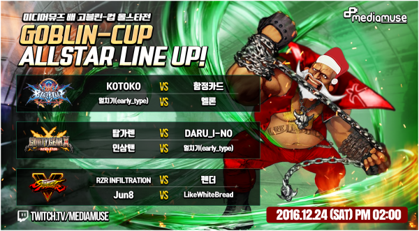 제 6회 고블린컵 - ALL Star match! 정보입니다._1.png