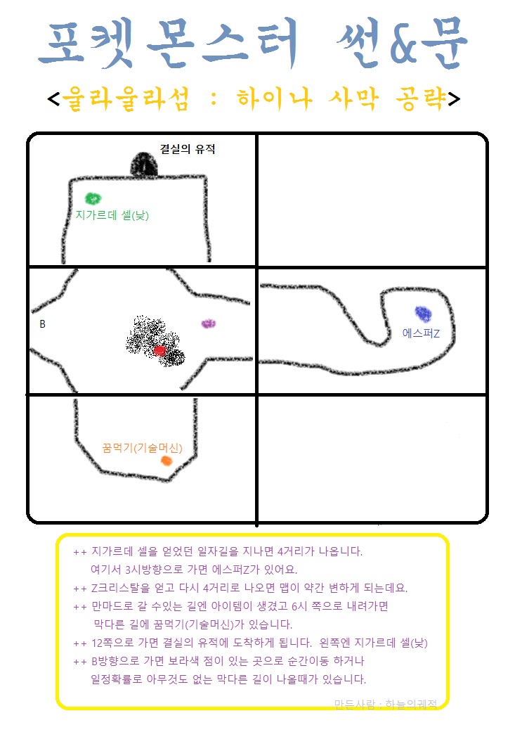 울라울라 섬 : 하이나 사막 지도 | 포켓몬스터: 블랙 앤 화이트 울라울라 섬 : 하이나 사막 지도 | 포켓몬스터: 블랙 앤 화이트 | 루리웹