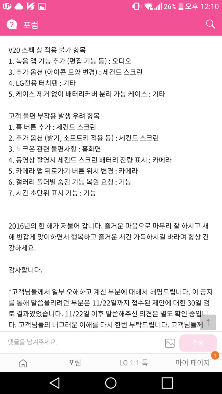 LG V20 향후 업데이트 계획_3.png