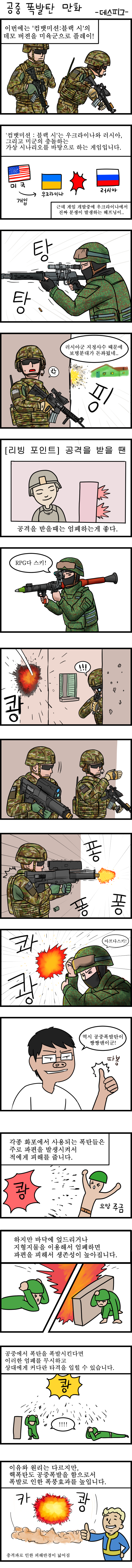 모에모에한 공중 폭발탄 만화_1.jpg