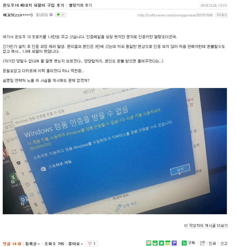 윈도우 10 되팔렘 사태 심각.JPG_1.jpg