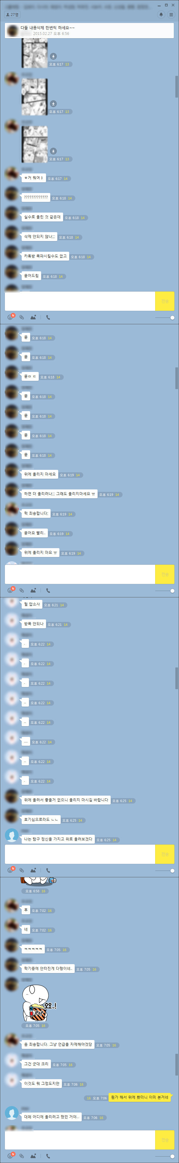 단톡방 실수.jpg_1.jpeg