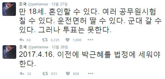 투표권 18세 인하 반대자에게 일침을 가한 조국 교수 트윗.jpg_1.png