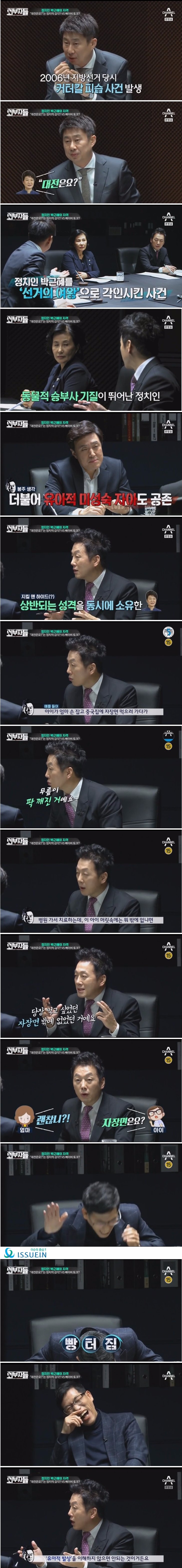 종편에 나와 박근혜 "대전은요?"에 핵직구를 날린 정봉주.jpg_1.jpg