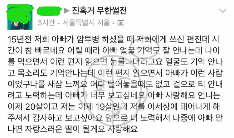 암 투병 중인 아버지가 돌아가시기 전에 쓴 편지_1.jpg