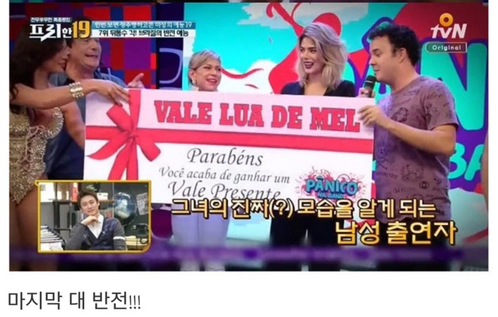 브라질 국민예능의 대반전_7.png