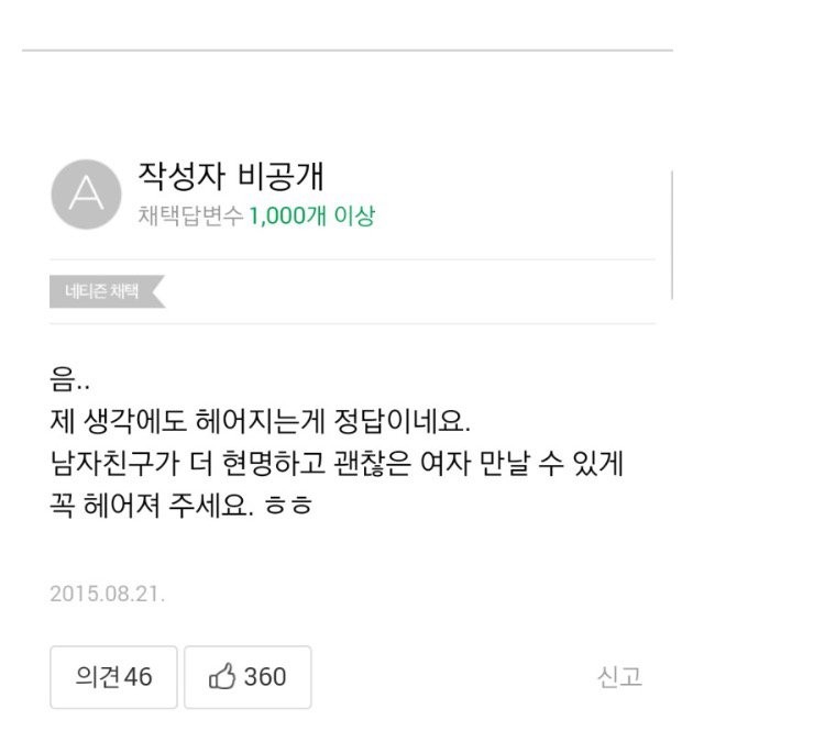 쪼잔한 남자친구가 고민이에요. 헤어져야 할까요?_2.jpg