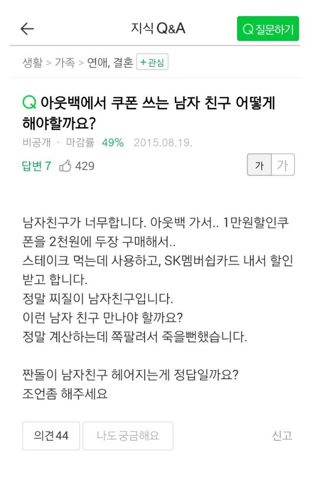 쪼잔한 남자친구가 고민이에요. 헤어져야 할까요?_1.jpg