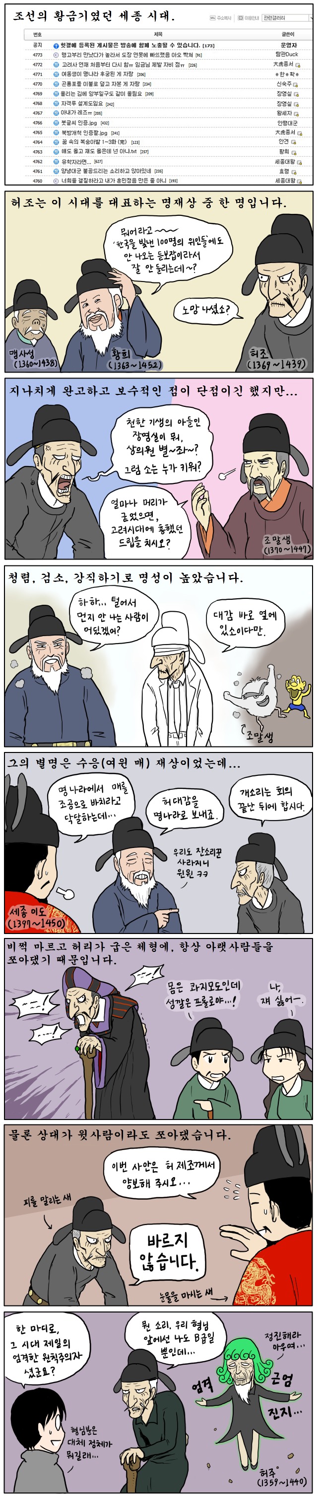 흔한 역사만화: 조선의 흔한 재상_1.png