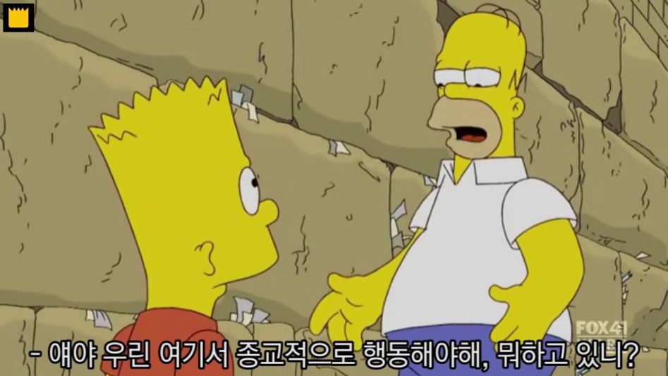 통곡의 벽 앞에 선 바트심슨_2.png