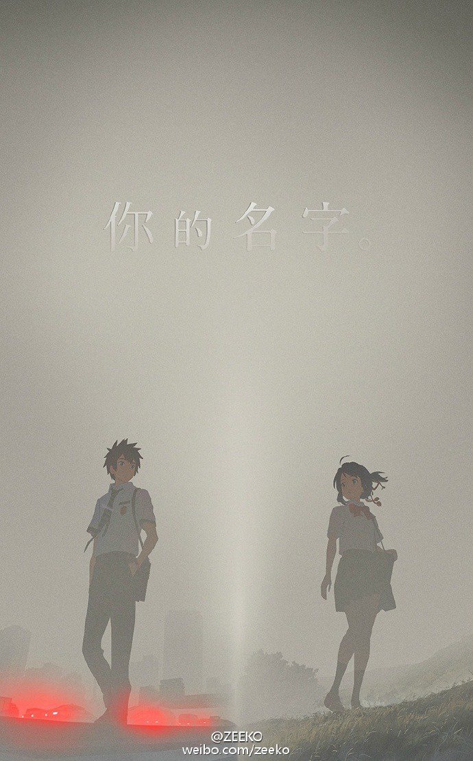 (bgm) 너의 이름은. 대륙판 포스터_2.jpg