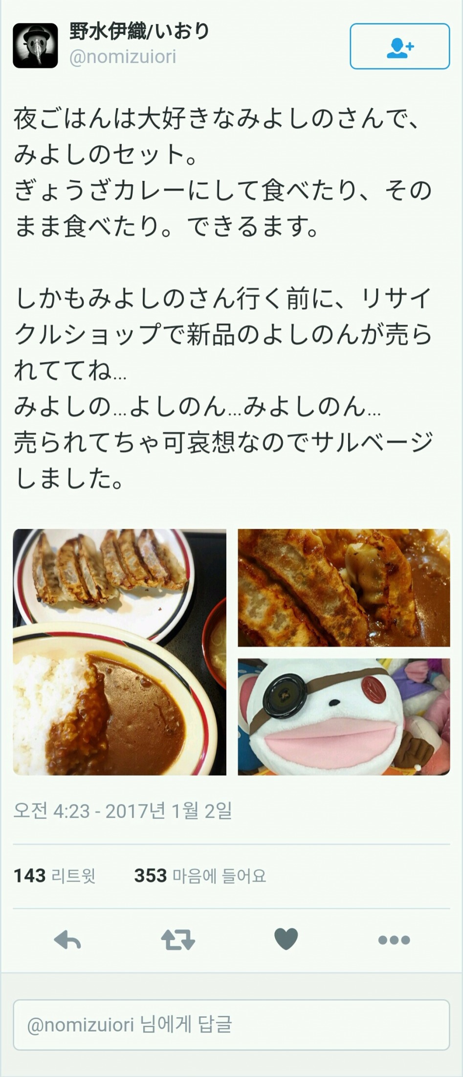 오늘자 노미즈 이오리(=요시노 성우)씨 트위터_1.jpg