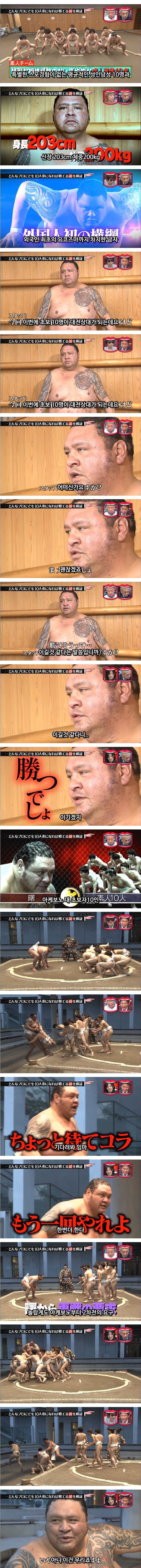 스모 프로선수 VS 일반인 10명_1.jpg