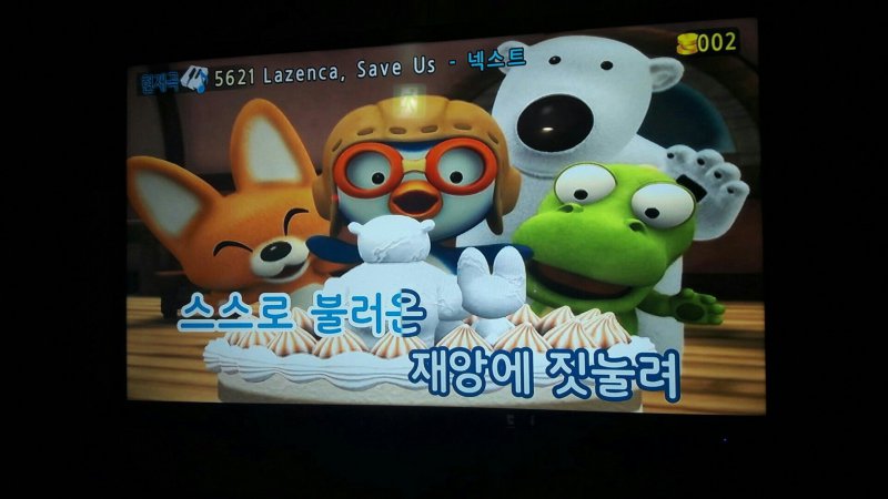 요즘 노래방 영상 수준.jpg_3.jpg