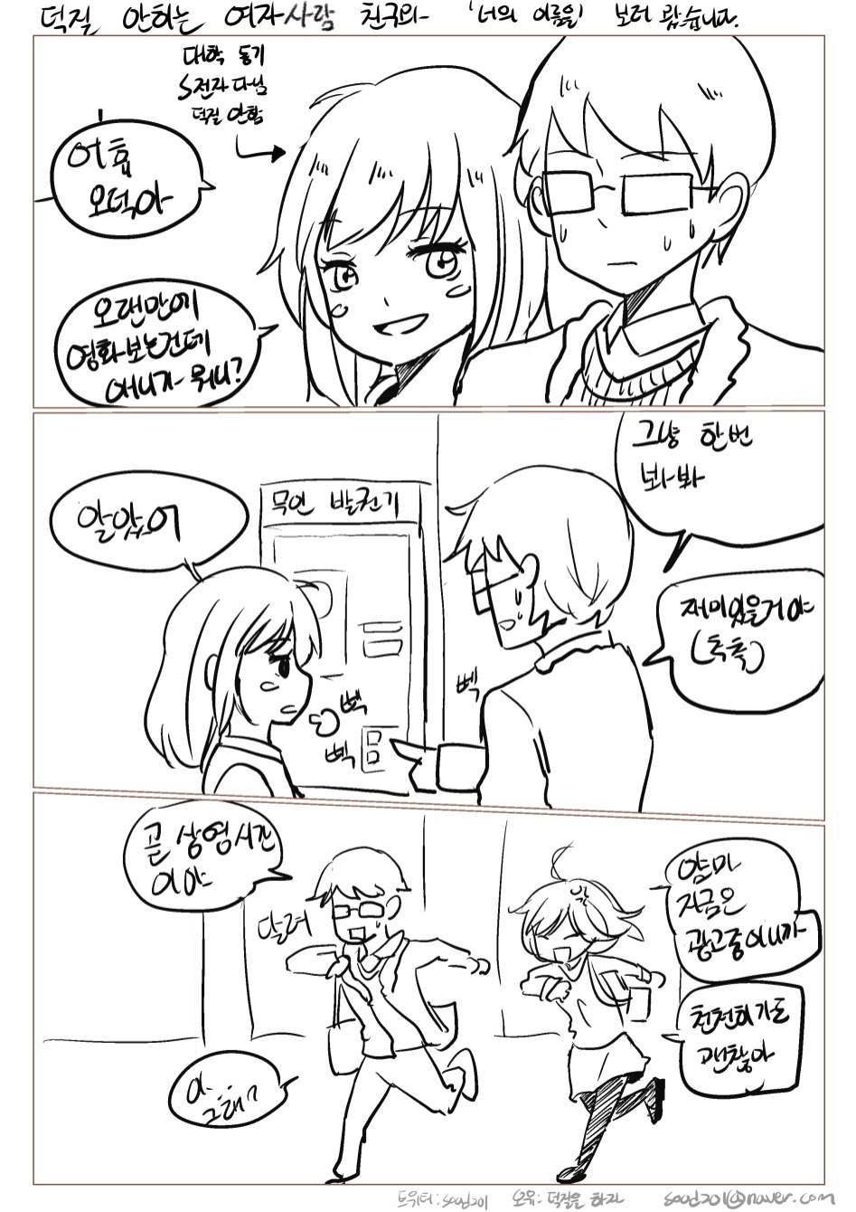 덕질안하는 여자사람과 '너의 이름은' 보고온 이야기.Manwha_1.png