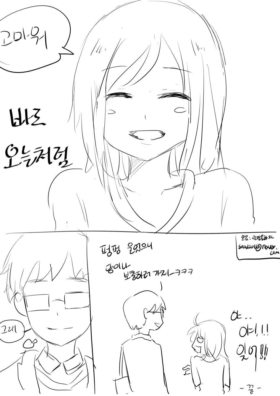 덕질안하는 여자사람과 '너의 이름은' 보고온 이야기.Manwha_8.png