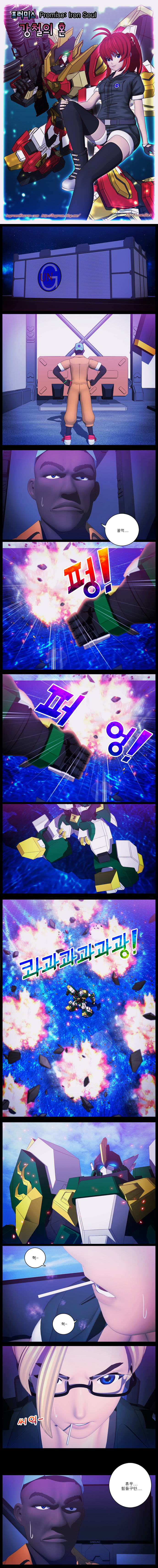 프러미스 : 강철의 혼 -22화-_1.jpg