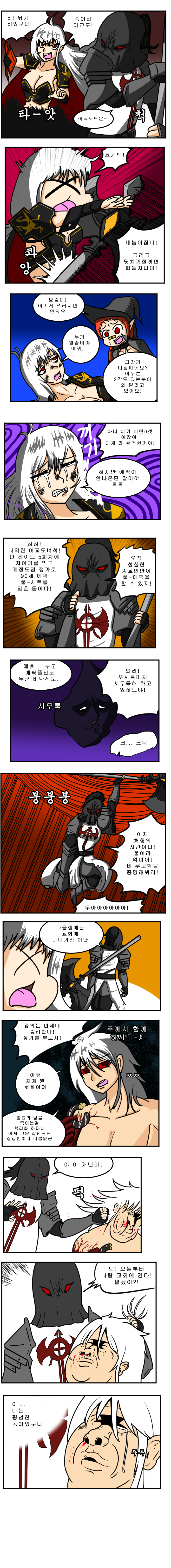 이교도 만화 2.jpg