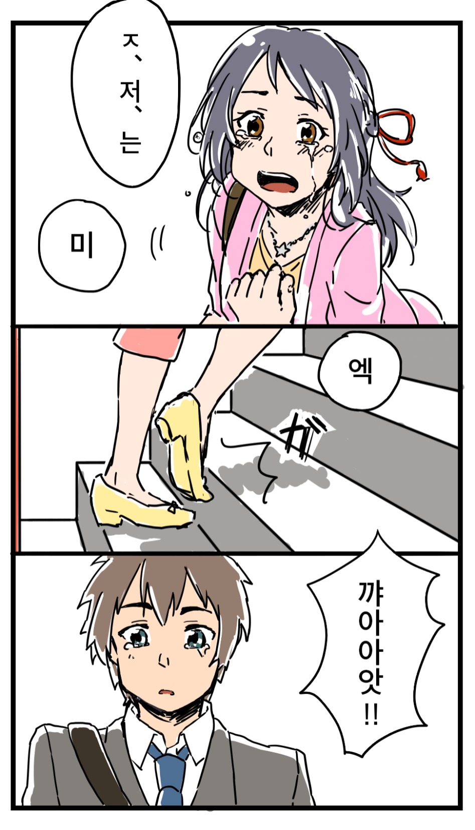 너의이름은엔딩스포둘이 다시 만난날 그후 이야기