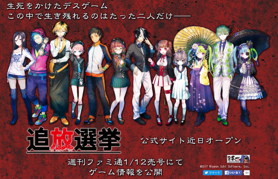 추방선거 티저 사이트 갱신_1.png