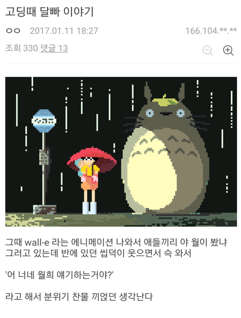 고딩 때 달빠 봤던 썰.jpg_1.png