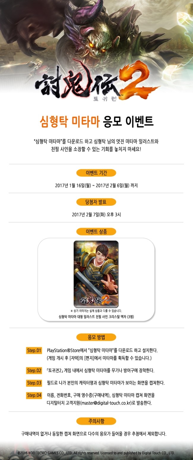 토귀전2 “심형탁 미타마” 1월 16일 무료 배포 예정 및 이벤트 공개!_1.jpg
