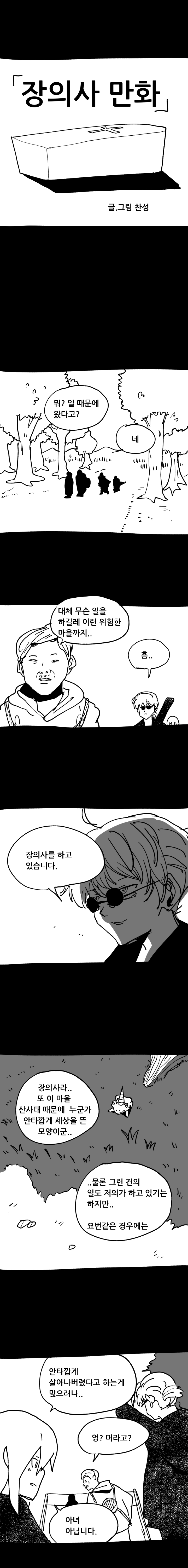 장의사 만화 1화_3.jpg