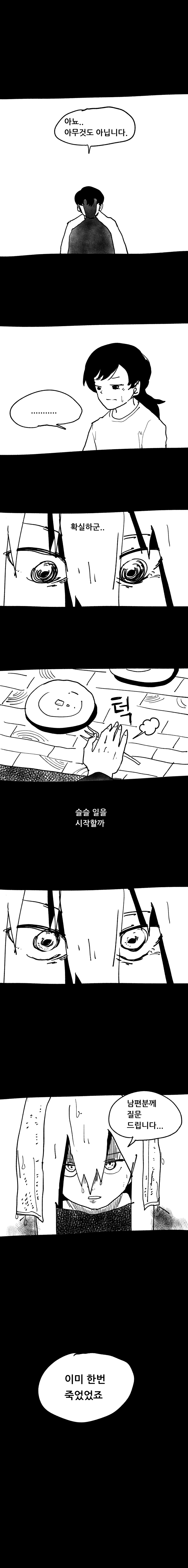 장의사 만화 1화_11.jpg