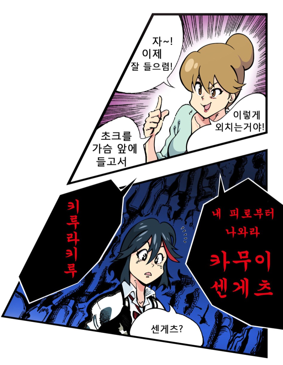킬라킬x그랑죠) "키루라키루! 내 피로부터 나와라!카무이 센게츠!!"_108.jpg