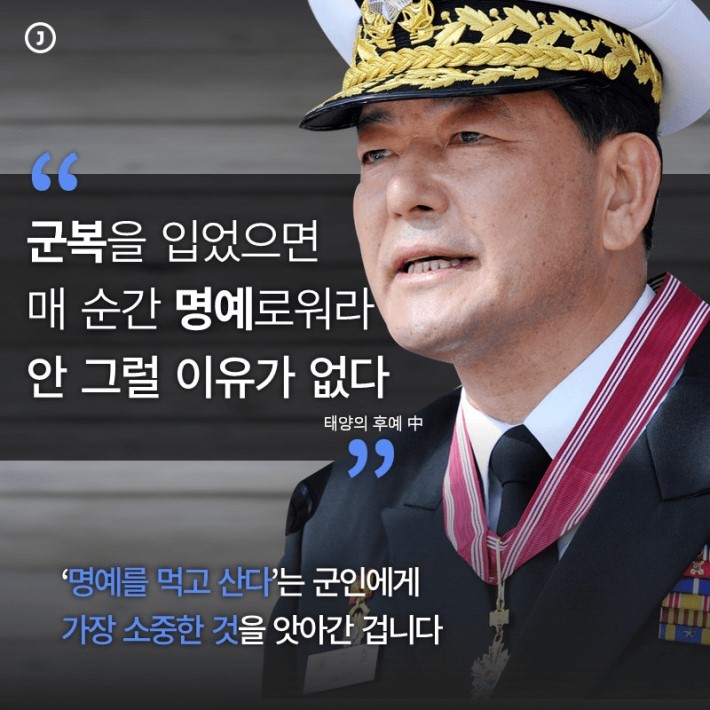 누구보다 명예로웠던 군인을 짓밟은 대한민국_16.jpg