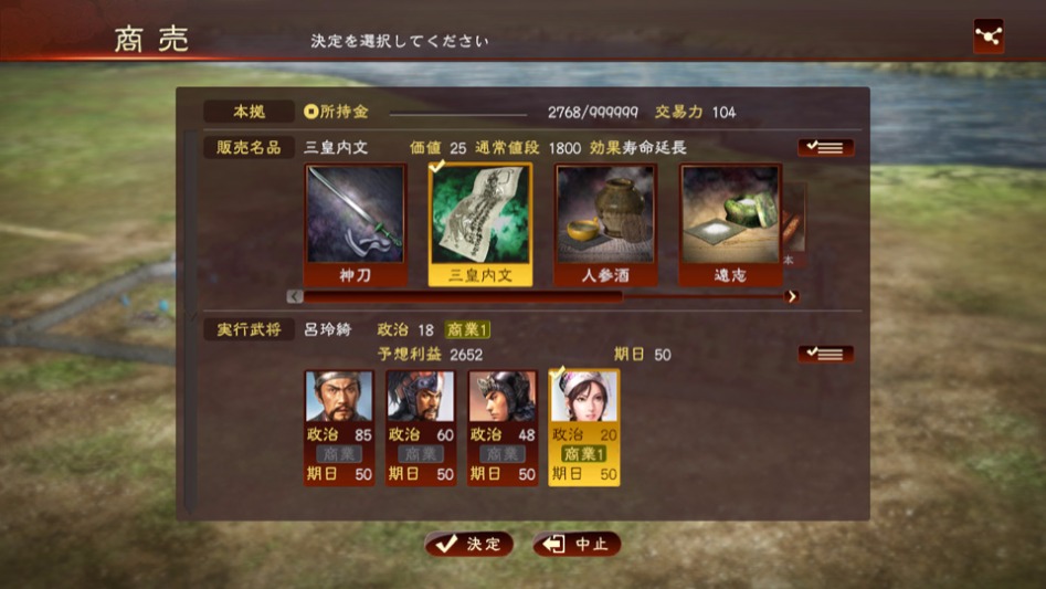 삼국지13 PK 상인 위명 상세 정보_3.jpg