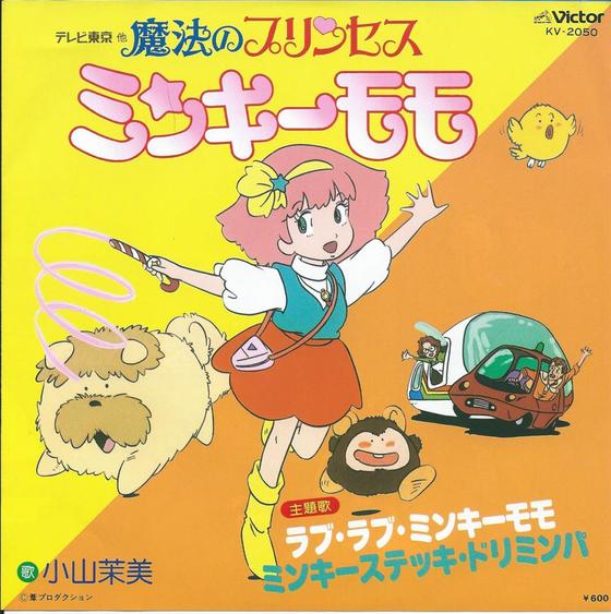 1982 프린세스 밍키 모모 (요술공주 밍키).jpg