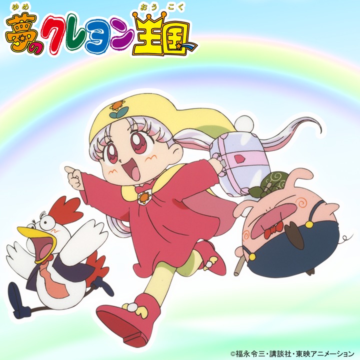 1997 꿈의 크레용 왕국.png