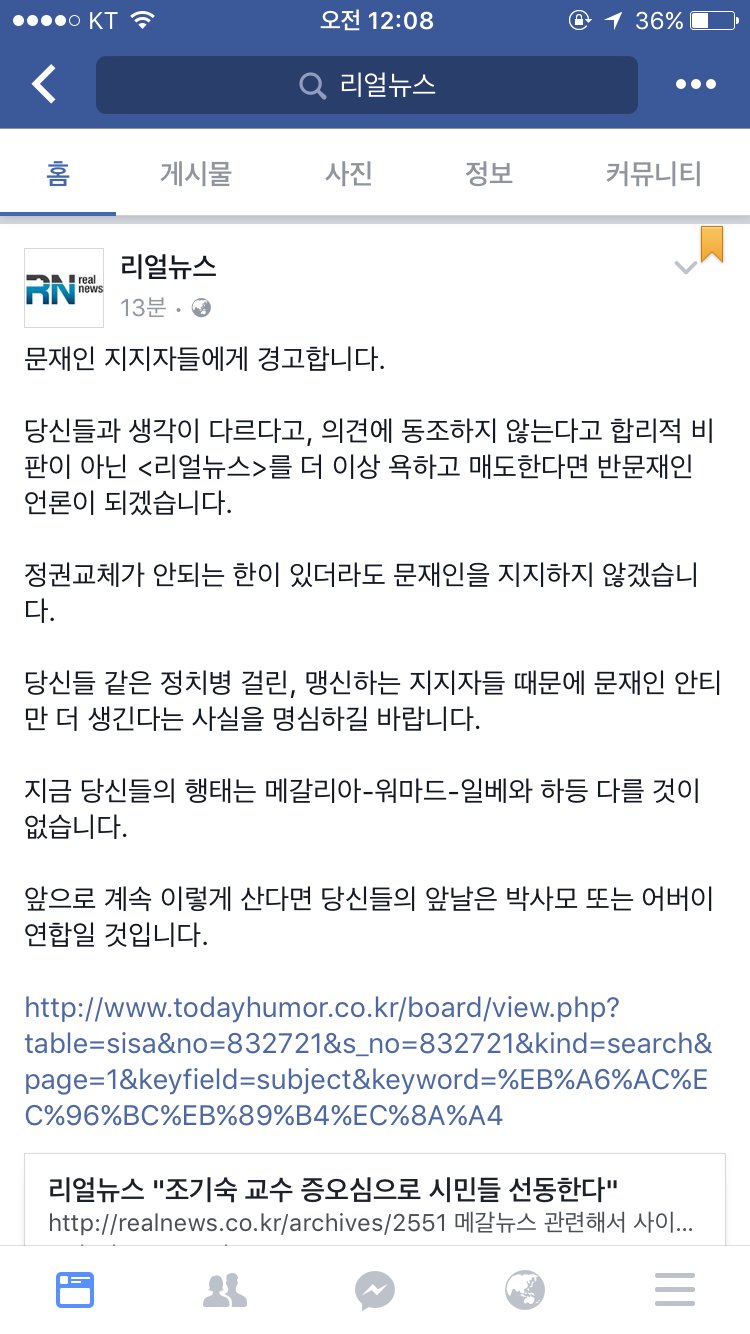 리얼뉴스인지 언리얼뉴스인지 뭐가 그리 뿔나서 개소리했는가 찾아봄_2.jpg