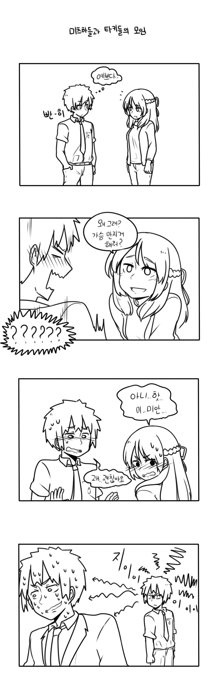 [너의 이름은] 타키들과 미츠하들의 모임 (스포주의)_4.jpg