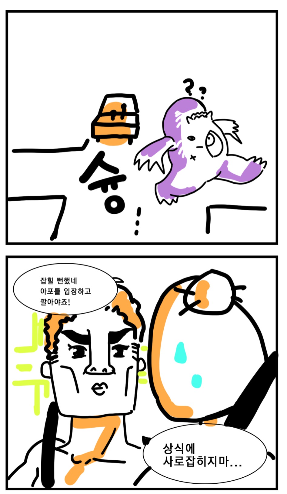 우우~상관없어 3.png