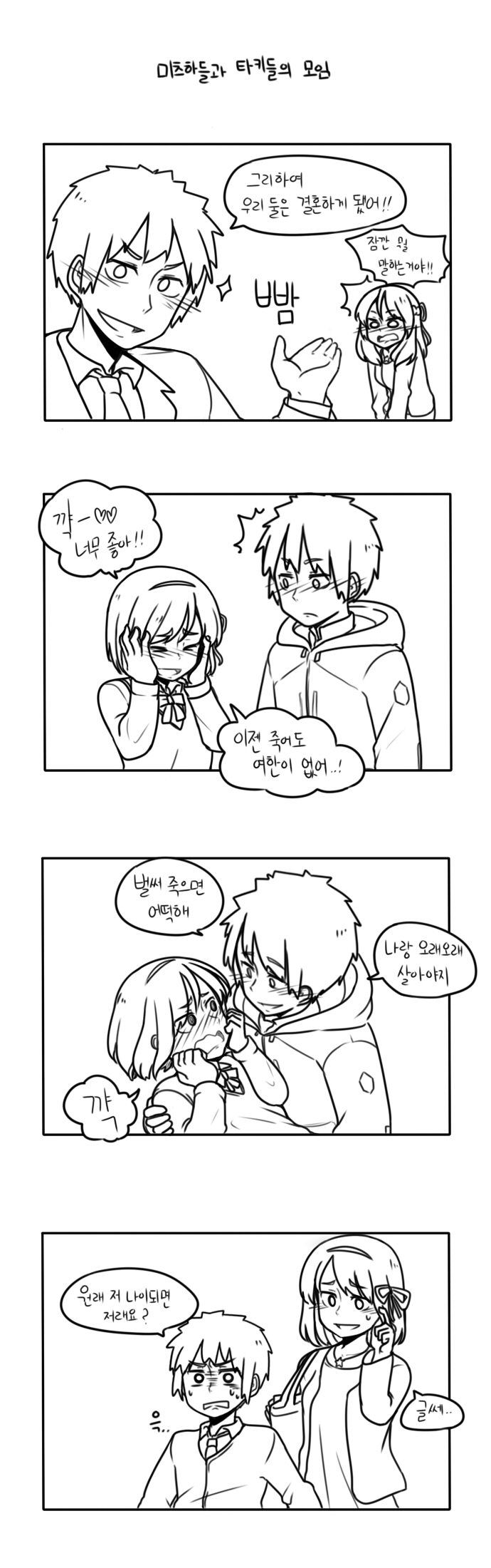 [너의 이름은] 타키들과 미츠하들의 모임 (스포주의)_3.jpg