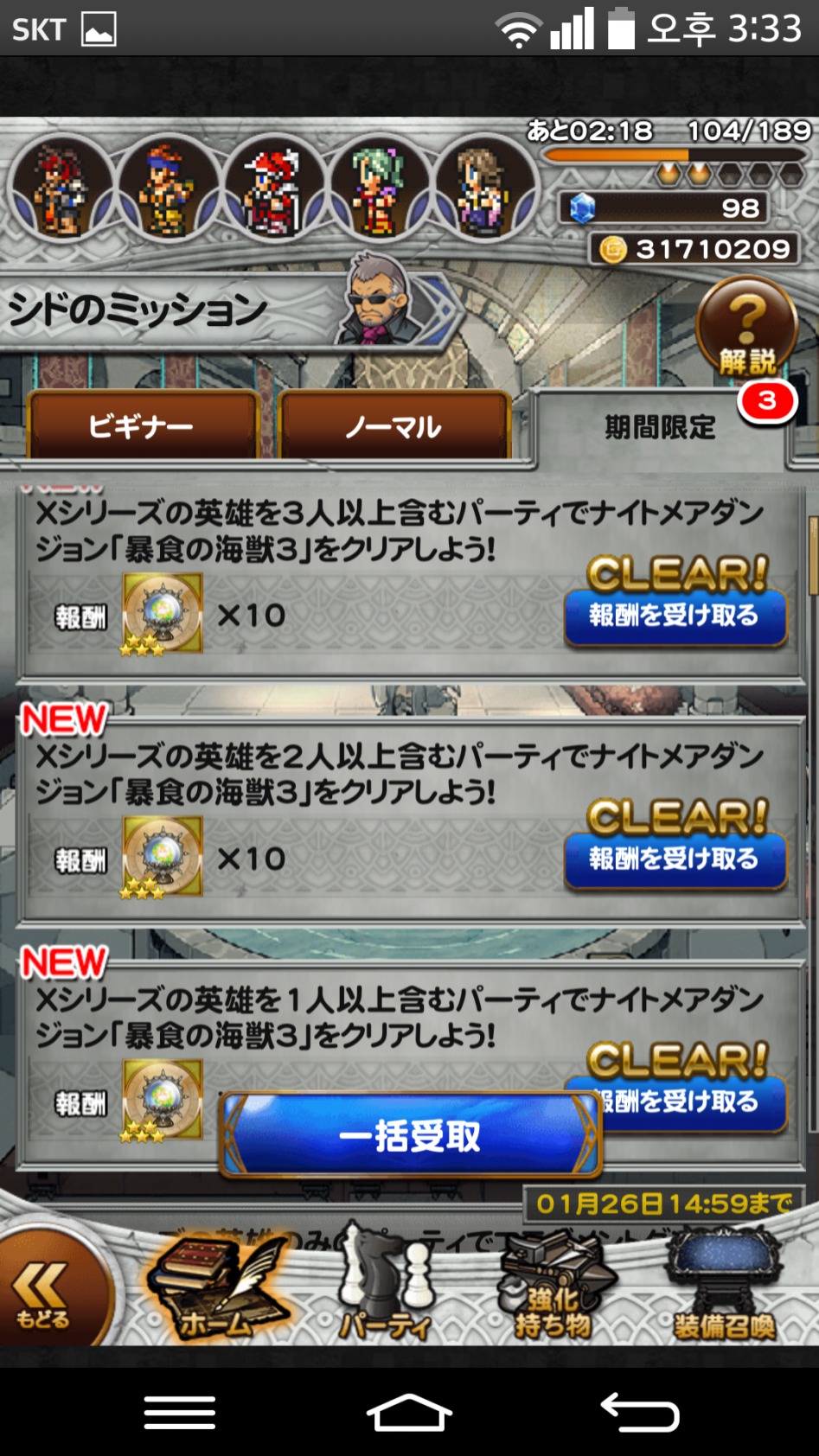 파판10은 나와바리라... 나메 300 미션 3개까지 다이렉트 클리어_4.png