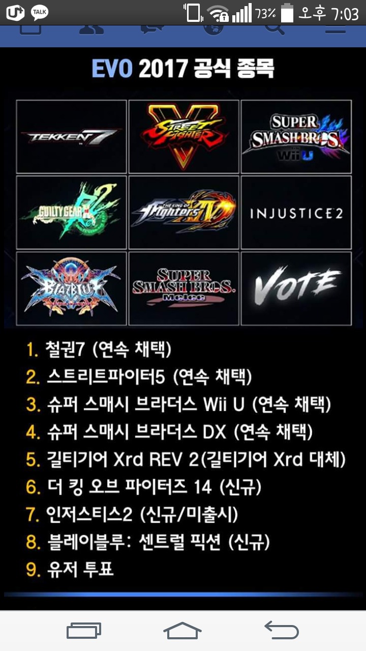 EVO 2017 정식 종목에 블레이블루 센픽 참가_1.png