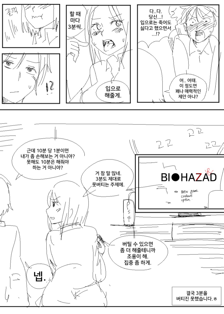 30분 하게 해주면 3분 해줄게._3.png