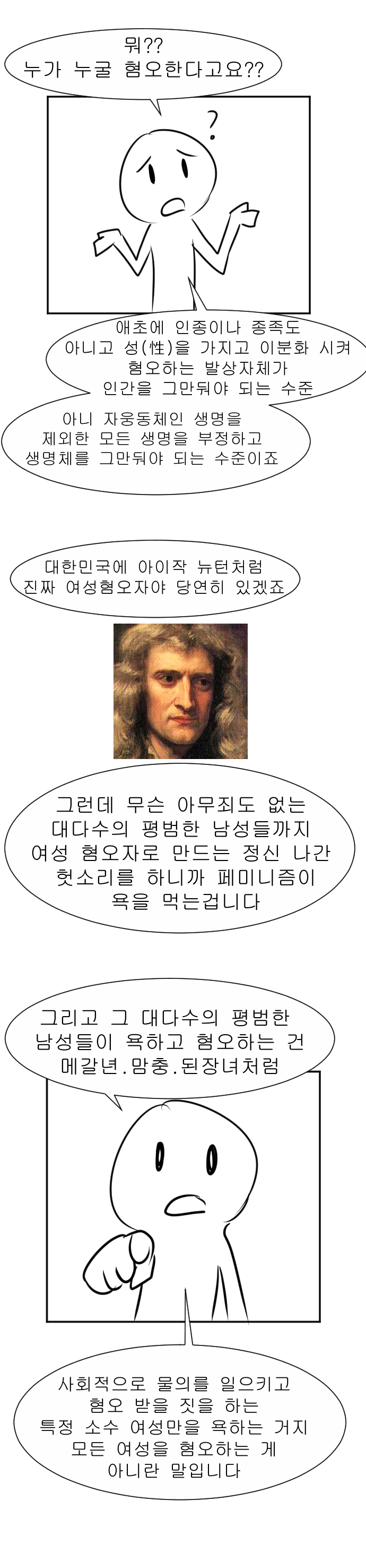 여성혐오자다 같은 소리 하네 (자작)_4.jpg