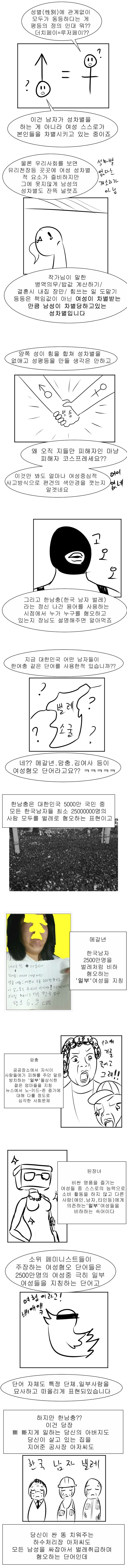 여성혐오자다 같은 소리 하네 (자작)_3.jpg