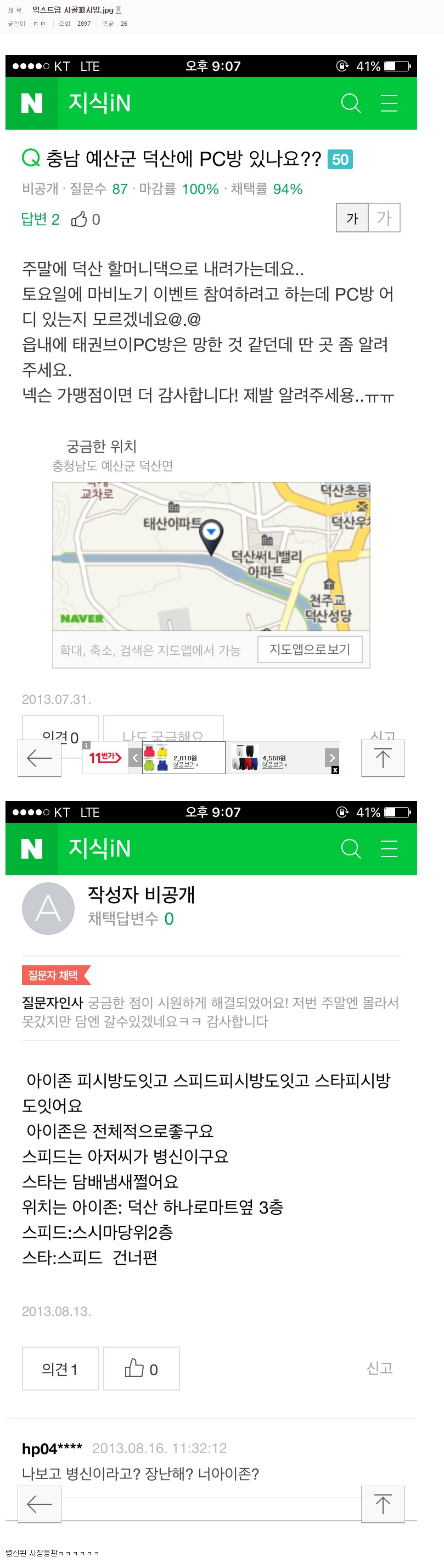 시골 피시방..지식인..jpeg_1.jpeg