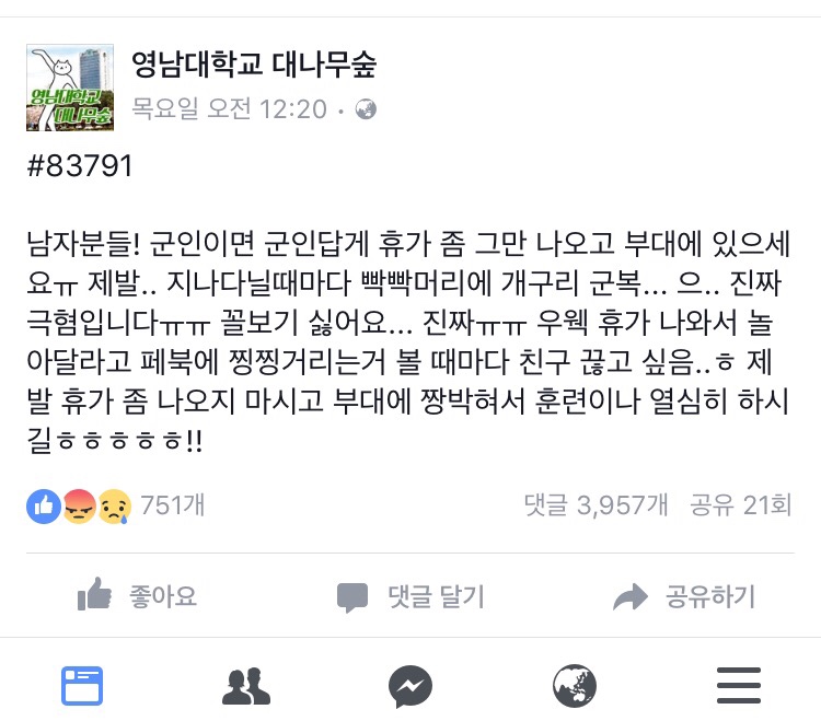 페북 대나무숲 군인의 눈물.jpg_1.jpg